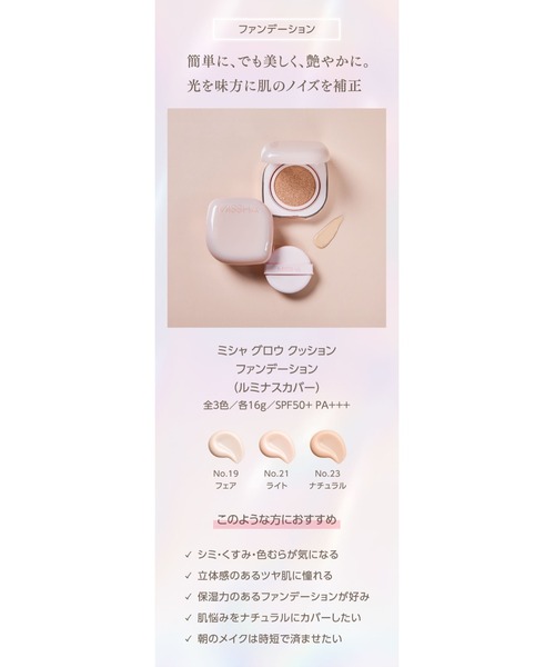 MISSHA（ミシャ） ファンデーション 「MISSHA/ミシャ」グロウ