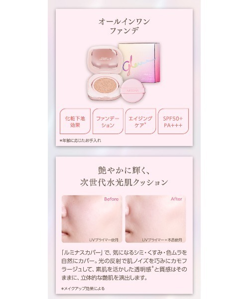 MISSHA（ミシャ） ファンデーション 「MISSHA/ミシャ」グロウ