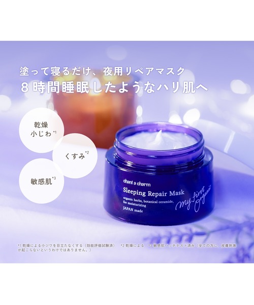 IRIS☆cherir【アムウェイ】スリーピングマスク 2個 【未使用品】 パック シートマスク ネイチャーズウェイ チャントアチャーム