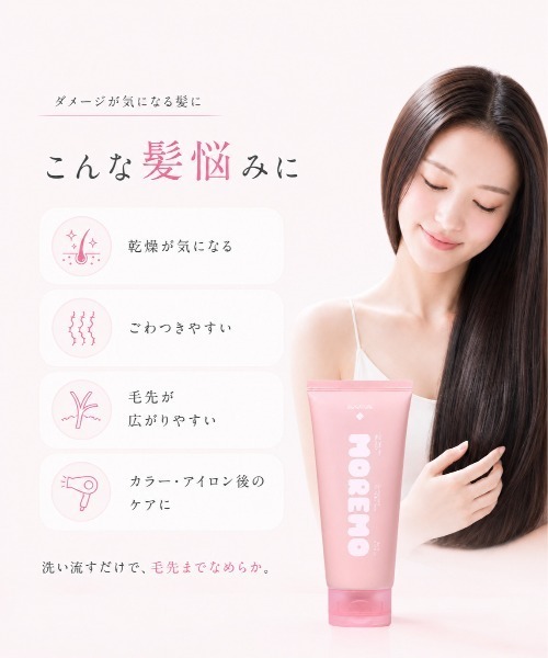 moremo（モレモ） トリートメント 「リニューアル」「moremo/モレモ