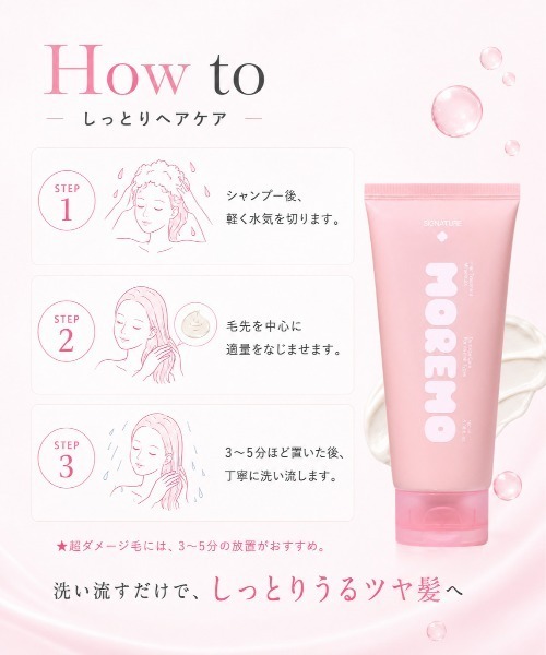 Monroe Treatment 7.1 oz ヘアトリートメント moremo（モレモ） トリートメント 「リニューアル」「moremo/モレモ