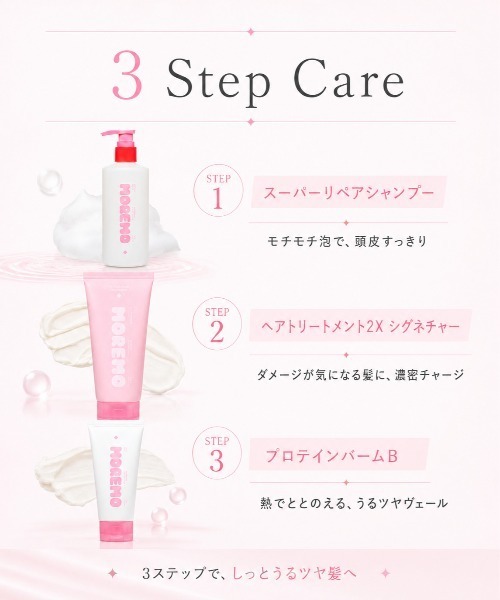 MOREMO（モレモ） トリートメント 「リニューアル」「moremo/モレモ