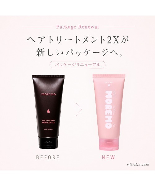 moremo（モレモ） トリートメント 「リニューアル」「moremo/モレモ