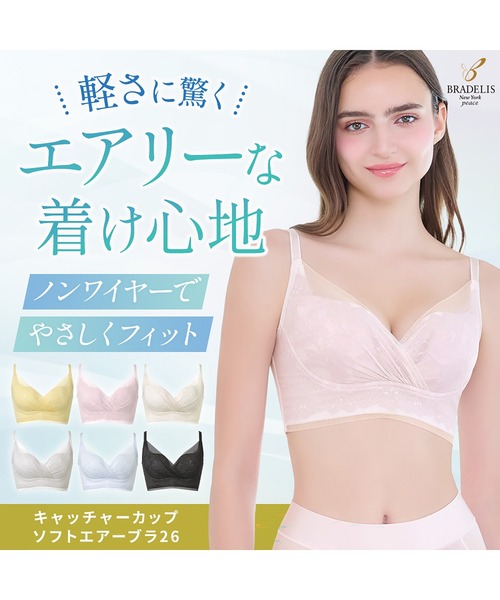 BRADELIS NewYork（ブラデリスニューヨーク） ノンワイヤーブラ
