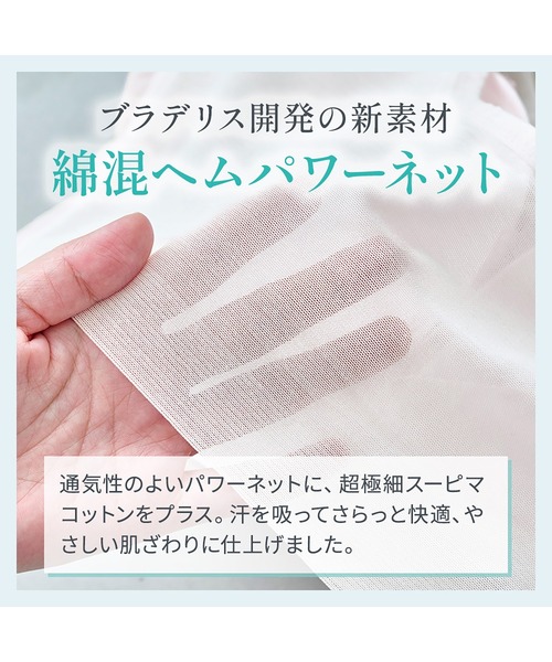 BRADELIS NewYork（ブラデリスニューヨーク） ノンワイヤーブラ
