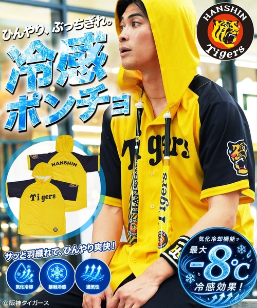 JIGGYS SHOP（ジギーズショップ） ポンチョ 阪神タイガース承認コラボ