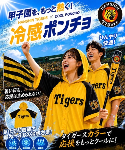 JIGGYS SHOP（ジギーズショップ） ポンチョ 阪神タイガース承認コラボ