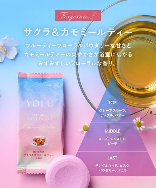 YOLU（ヨル） 入浴剤 バスタブレット アソート 6錠セット : ZOZOTOWN