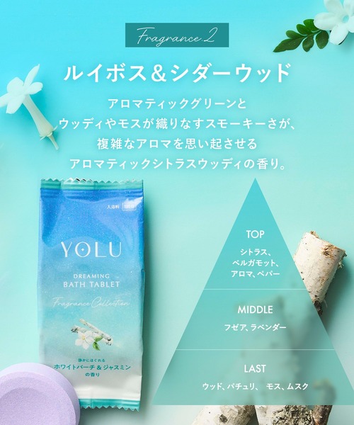 YOSA バスタブレット　2箱セット YOLU（ヨル） 入浴剤 バスタブレット アソート 6錠セット : ZOZOTOWN