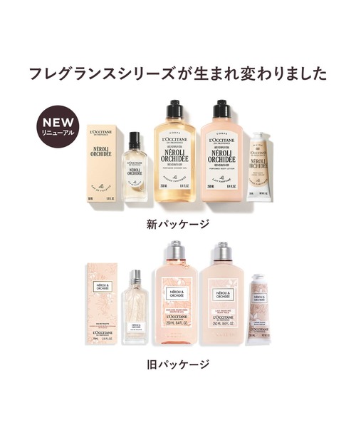 L'OCCITANE ネロリ＆オーキデ シークレットコンプリート【新品未使用】 L'OCCITANE 香水 ロクシタン l'occitane ネロリオーキデ オードトワレ