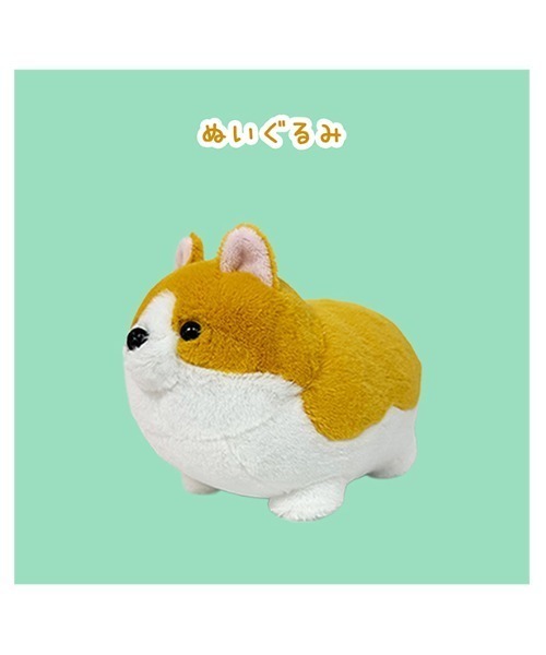 おもちゃ 「もっちり動物造形作家もんとみ」コーギー ぬいぐるみ