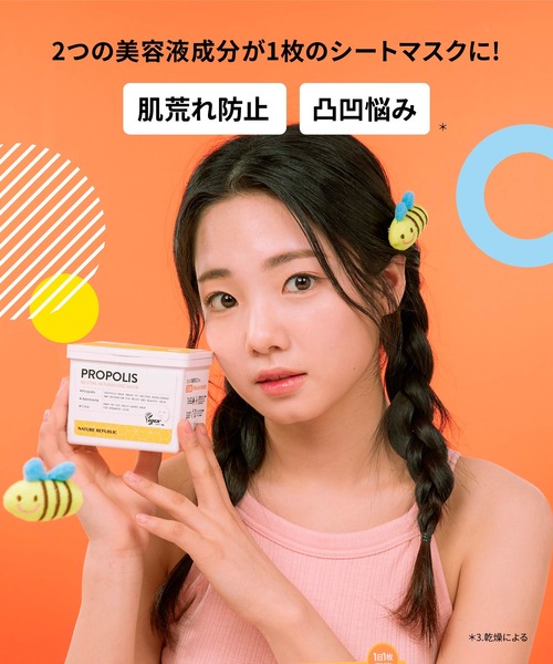 NATURE REPUBLIC（ネイチャーリパブリック） パック シートマスク