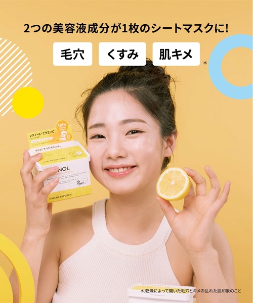 NATURE REPUBLIC（ネイチャーリパブリック） パック シートマスク