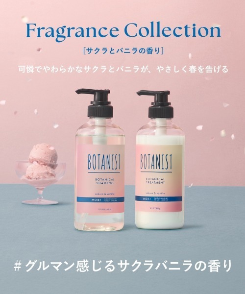 BOTANIST（ボタニスト） トリートメント 「数量限定」 ボタニカル