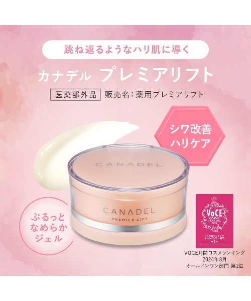カナデルプレミアリフト　つめかえ用レフィル　58g×3個 プレミアリフト / CANADEL(カナデル)(オールインワン化粧品