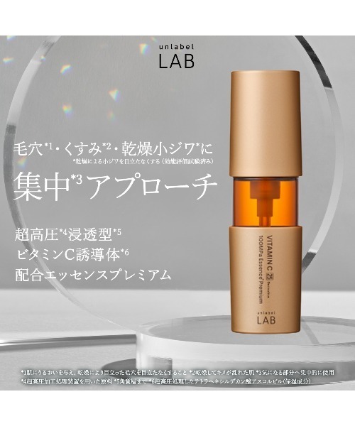 unlabel LAB 美容液 オイル クリーム アンレーベル ラボ V ビタミン
