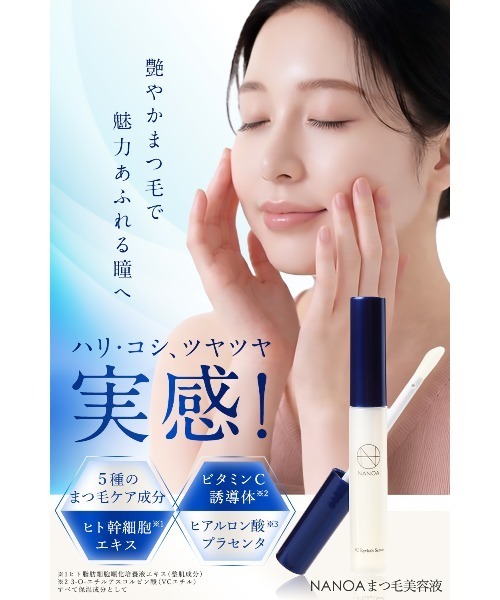 NANOA（ナノア） まつ毛美容液 アイケア SCアイラッシュセラム
