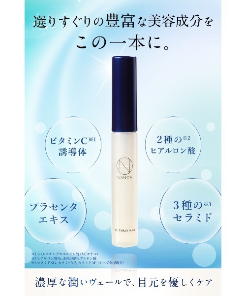 NANOA（ナノア） まつ毛美容液 アイケア SCアイラッシュセラム