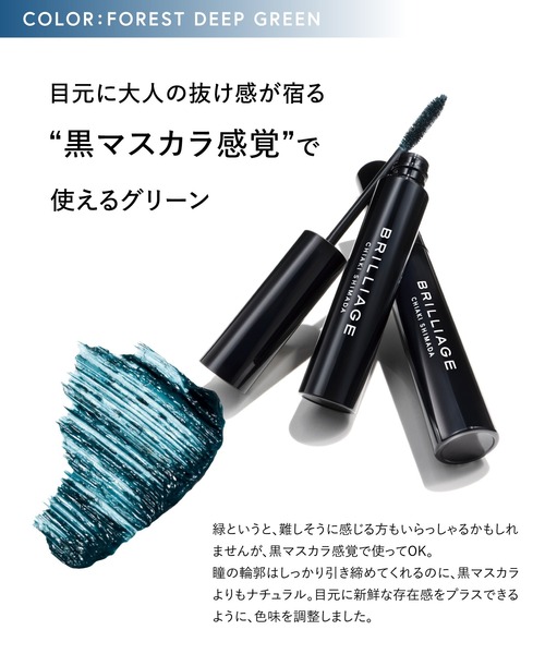 BRILLIAGE（ブリリアージュ） マスカラ マキシマムラッシュ ビルド