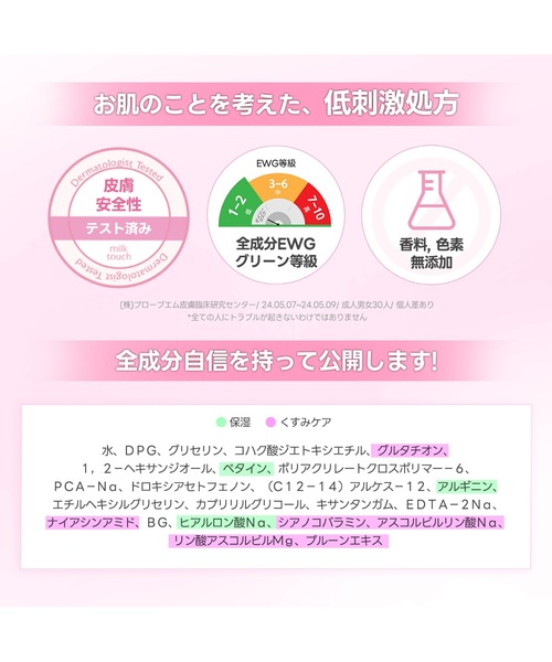 MILK TOUCH パック シートマスク ミルクタッチ milk touch 「新