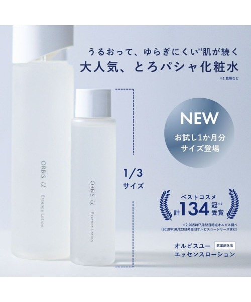 ORBIS U エッセンスローション 180mL 5本セット新品未開封 ORBIS（オルビス） オルビスユー エッセンスローション 180mL 本体