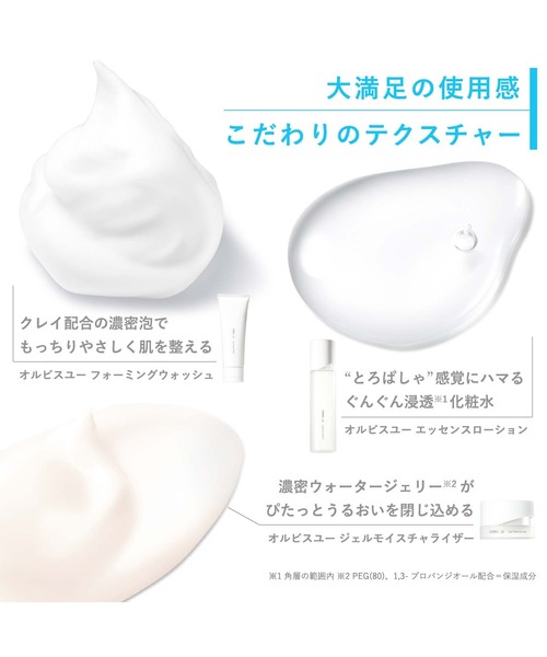 ORBIS（オルビス） 化粧水 オルビスユー エッセンスローション 1ヶ月分