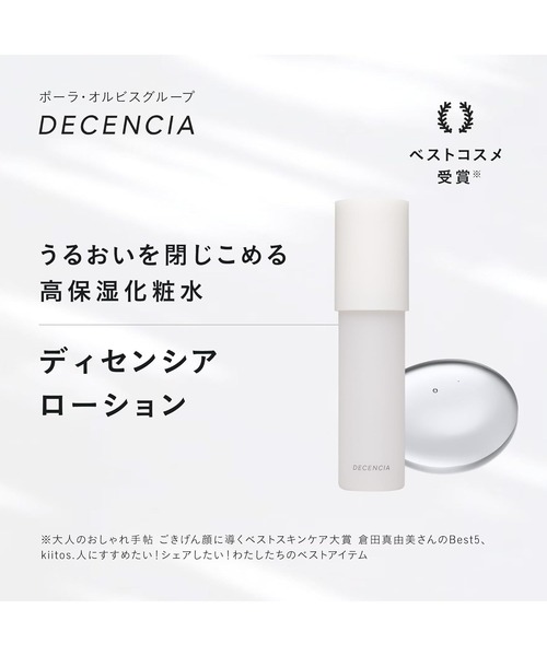 DECENCIA（ディセンシア） 化粧水 ローション リフィル : ZOZOTOWN