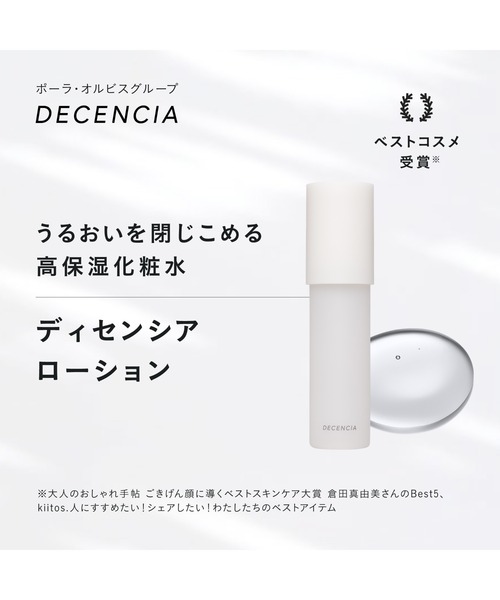 DECENCIA（ディセンシア） 化粧水 ローション リフィル : ZOZOTOWN