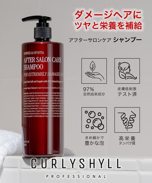 シャンプー カーリーシール アフターサロンケア シャンプー : ZOZOTOWN