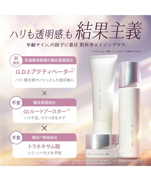 ORBIS 化粧水 オルビス オルビスユー ドット エッセンス
