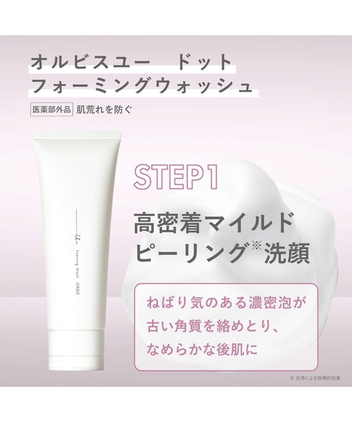 ORBIS 化粧水 オルビス オルビスユー ドット エッセンス