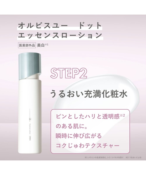 ORBIS（オルビス） 化粧水 オルビスユー ドット エッセンスローション
