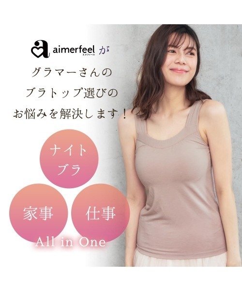 aimerfeel（エメフィール） インナーシャツ 肌着 すっぽり包む ノン