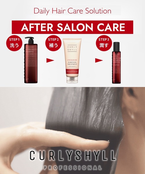 トリートメント カーリーシール アフターサロンケア ヘアパック