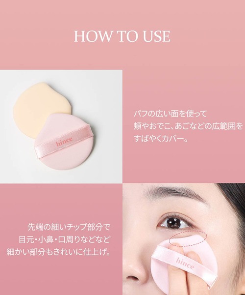 hince ファンデーション ヒンス カバーマスターピンククッション