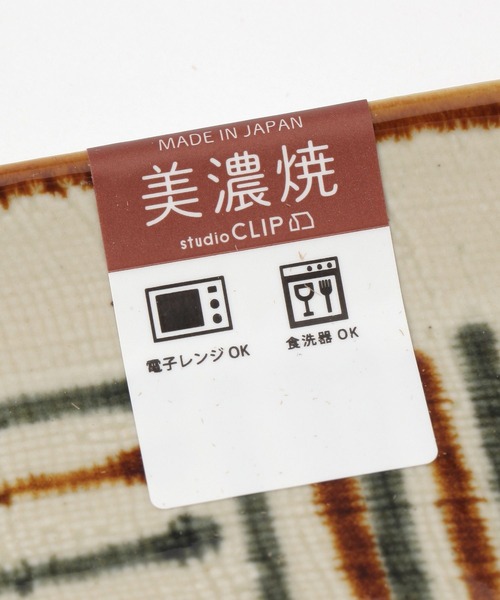 食器 山功高木チョコ角15cm | studio CLIP | 08