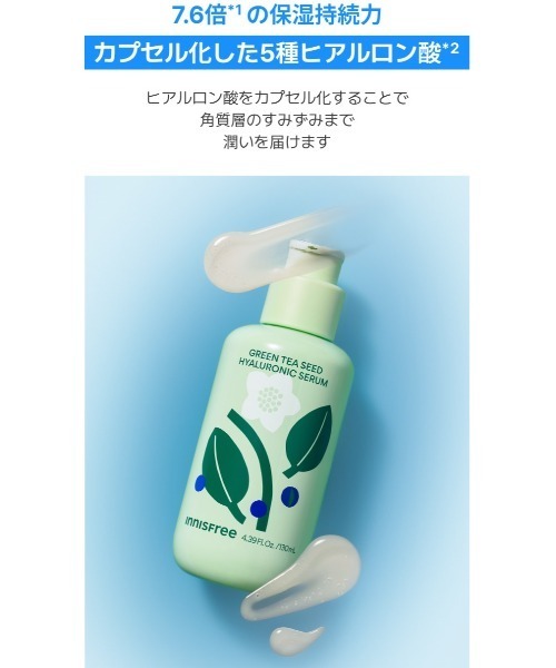 innisfree（イニスフリー） 美容液 オイル クリーム グリーンティー