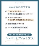 ワコール ブラジャー 「シュパッとフィットブラ...の詳細画像3