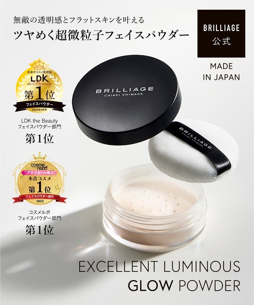 新品ブリリアージュ スキンプライマー・メイクアップベース・グロウパウダー等セット BRILLIAGE（ブリリアージュ） フェイスパウダー エクセレント ルミナス