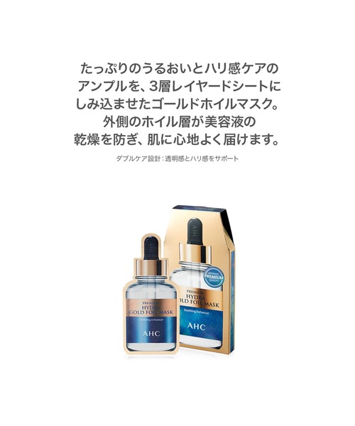 AHC パック シートマスク プレミアムハイドラゴールドホイルマスク 25g