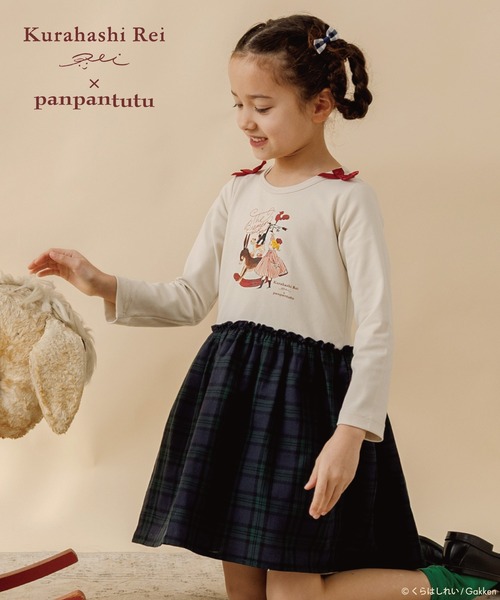 panpantutu（パンパンチュチュ） ワンピース 「くらはしれい
