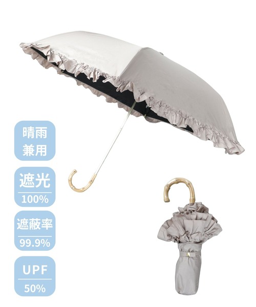 Cepica（セピカ） 完全遮光 日傘 折りたたみ傘 折り畳み 晴雨兼用