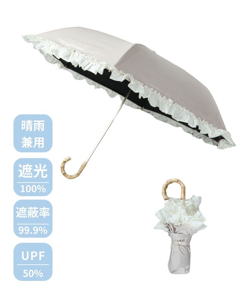 Cepica（セピカ） 完全遮光 日傘 折りたたみ傘 折り畳み 晴雨兼用