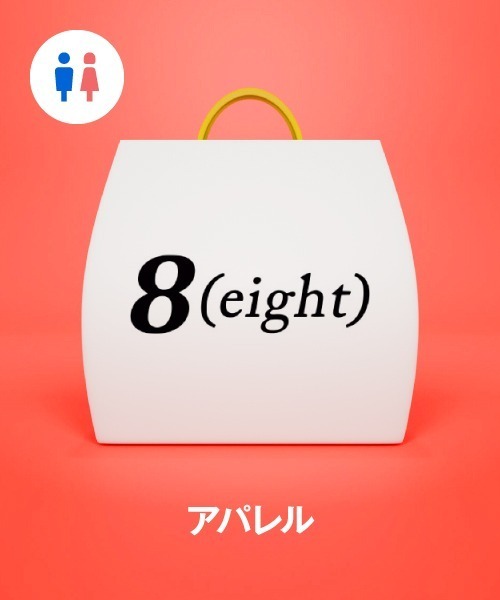 8 福袋 「福袋」8(eight) : ZOZOTOWN Yahoo!店 - 通販 - Yahoo