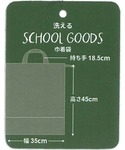 ハンドバッグ 洗えるスクール巾着L/64138...の詳細画像1