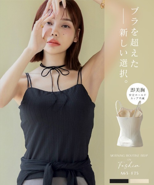 tu-hacci（ツーハッチ） ブラトップ カップ付き キャミソール 「1.5倍