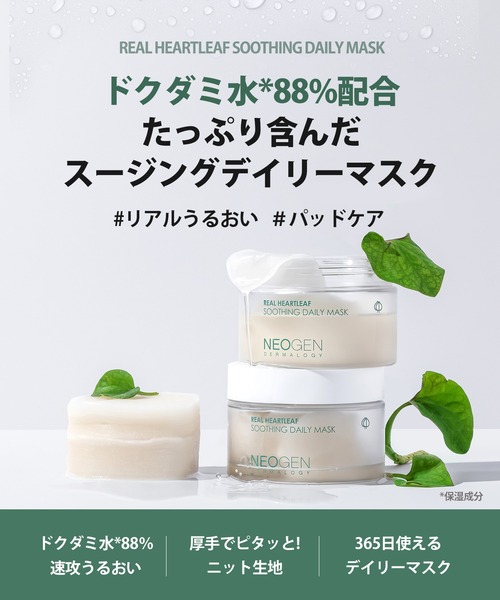NEOGEN パック シートマスク リアル ドクダミ スージング デイリー