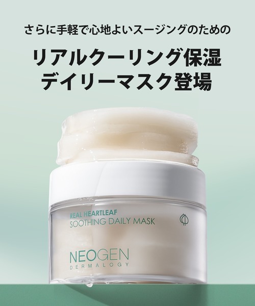 NEOGEN パック シートマスク リアル ドクダミ スージング デイリー