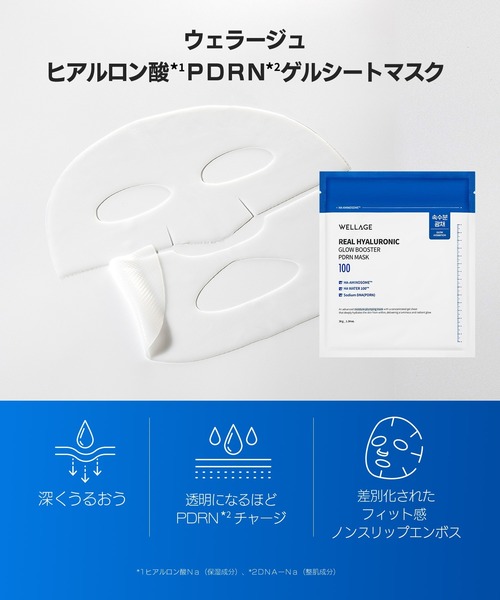 WELLAGE パック シートマスク ウェラージュ 「NEW」「WELLAGE/ウェラー