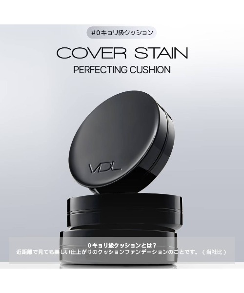 VDL クッションファンデ ファンデーション ブイディーエル 「企画